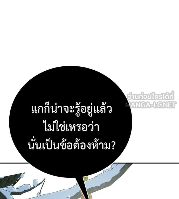 เรียกฉันว่าพระเจ้า ตอนที่ 84 รูปที่ 43