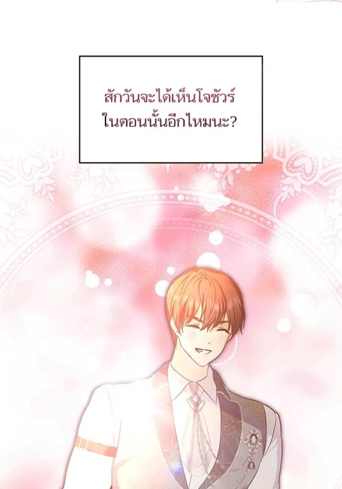 บุตรสาวของดยุกปีศาจ ตอนที่ 169 รูปที่ 7