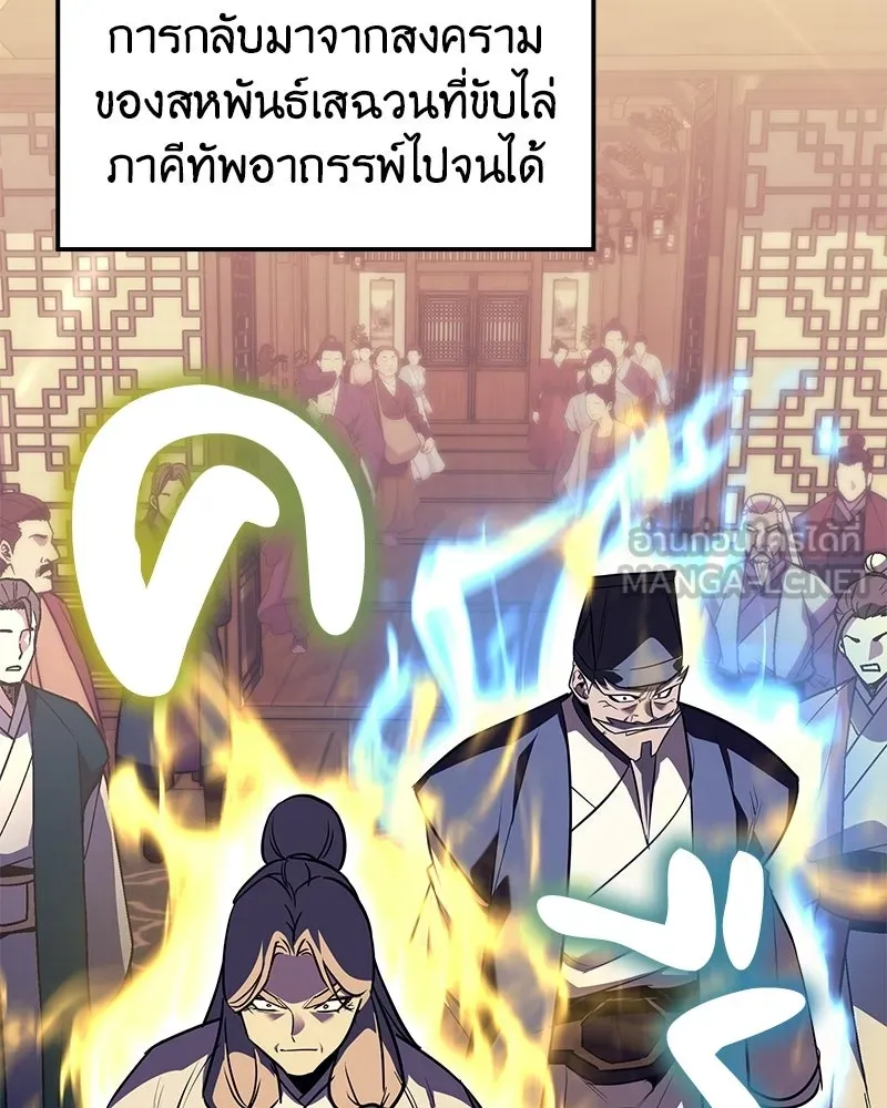 เกิดอีกทีเป็นว่าที่ประมุขลัทธิมาร ตอนที่ 147 รูปที่ 111