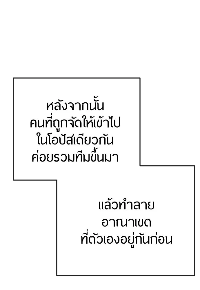 ยุคแห่งยอดมนุษย์ ตอนที่ 112 รูปที่ 182