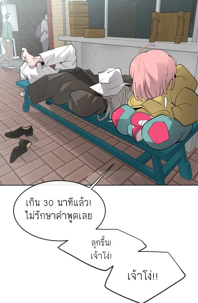 ยุคแห่งยอดมนุษย์ ตอนที่ 10 รูปที่ 5