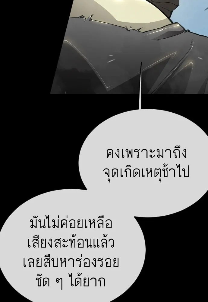 ยุคแห่งยอดมนุษย์ ตอนที่ 106 รูปที่ 76