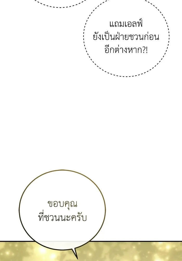 ยอดนักดาบผู้โอบอุ้มดารา ตอนที่ 107 รูปที่ 76