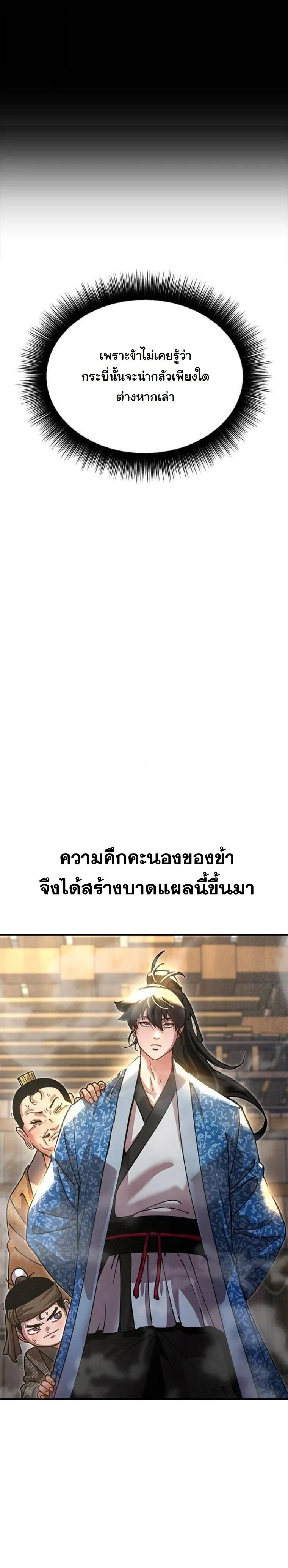 Chronicles of the Lazy Sovereign บ_นท_กของราชาจอมข_เก_ยจ ตอนที่ ตอนที่ 23 รูปที่ 85