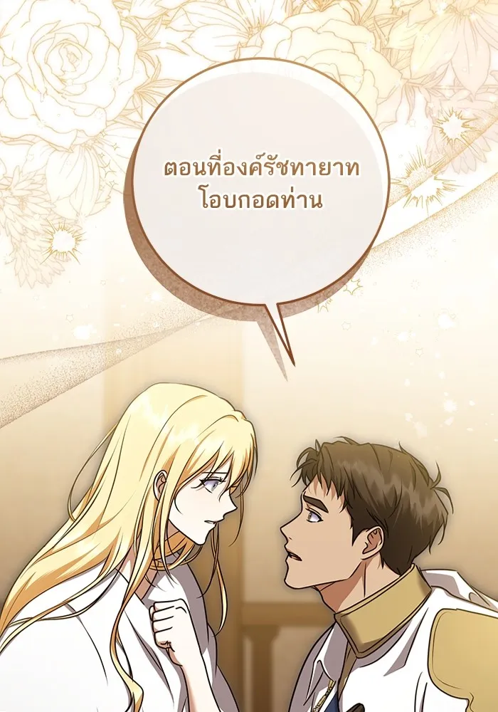 ทางหลุดพ้นของนักบุญลวง ตอนที่ 51 รูปที่ 62