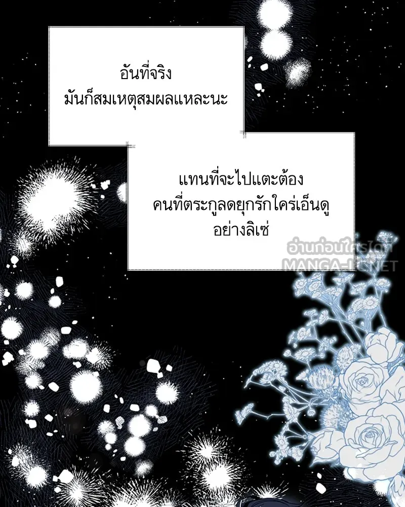 นึกว่าเป็นอิเซไคธรรมดา ตอนที่ 61 รูปที่ 48