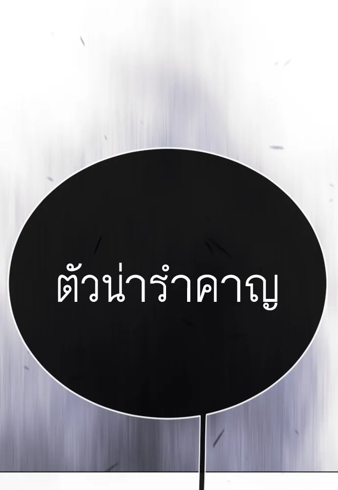 ยุคแห่งยอดมนุษย์ ตอนที่ 102 รูปที่ 26