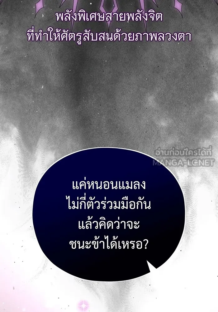 จอมเวทเกิดใหม่ในรอบ 66666 ปี ตอนที่ 140 รูปที่ 93