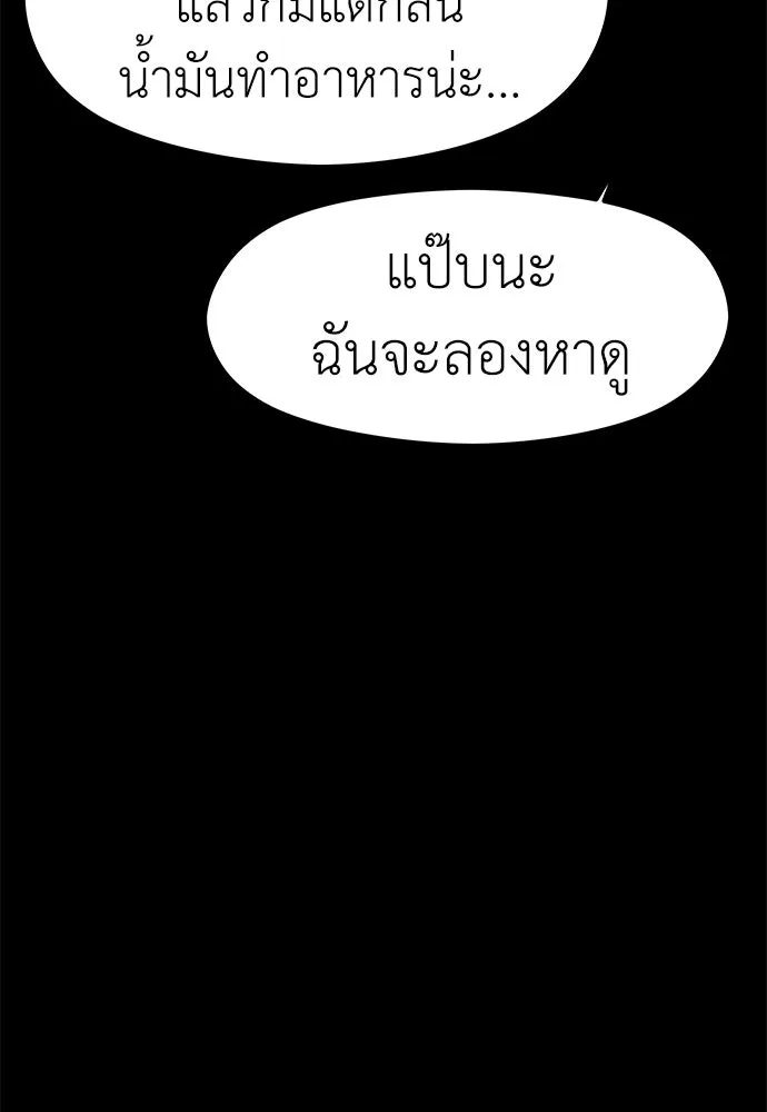 ถ่านไฟเราไม่เก่าเลย ตอนที่ 26 รูปที่ 86