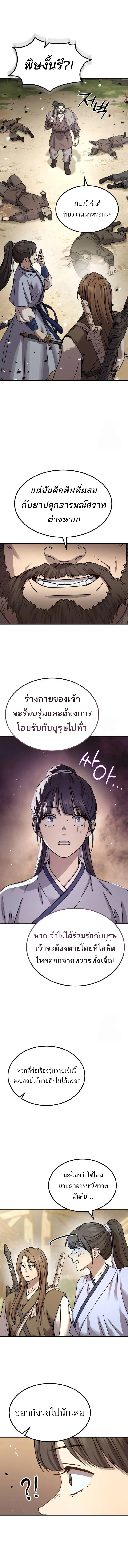 Absolute Dominion เหน_อฟ_าใต_หล_าข_าค_อผ_พ_ช_ต ตอนที่ ตอนที่ 22 รูปที่ 19