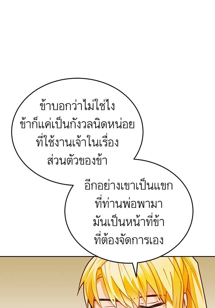 บุตรีดยุกขอไม่แต่งงานbrกับหนุ่มในฝัน ตอนที่ 9 รูปที่ 101