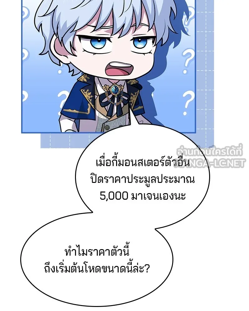 เจ้าชายแผนโบราณ ตอนที่ 31 รูปที่ 111