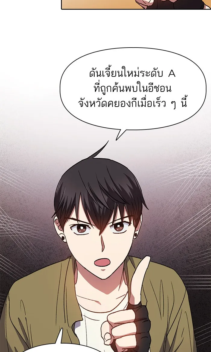 My S-Class Hunters ตอนที่ 30 โทแกบี (2) รูปที่ 38