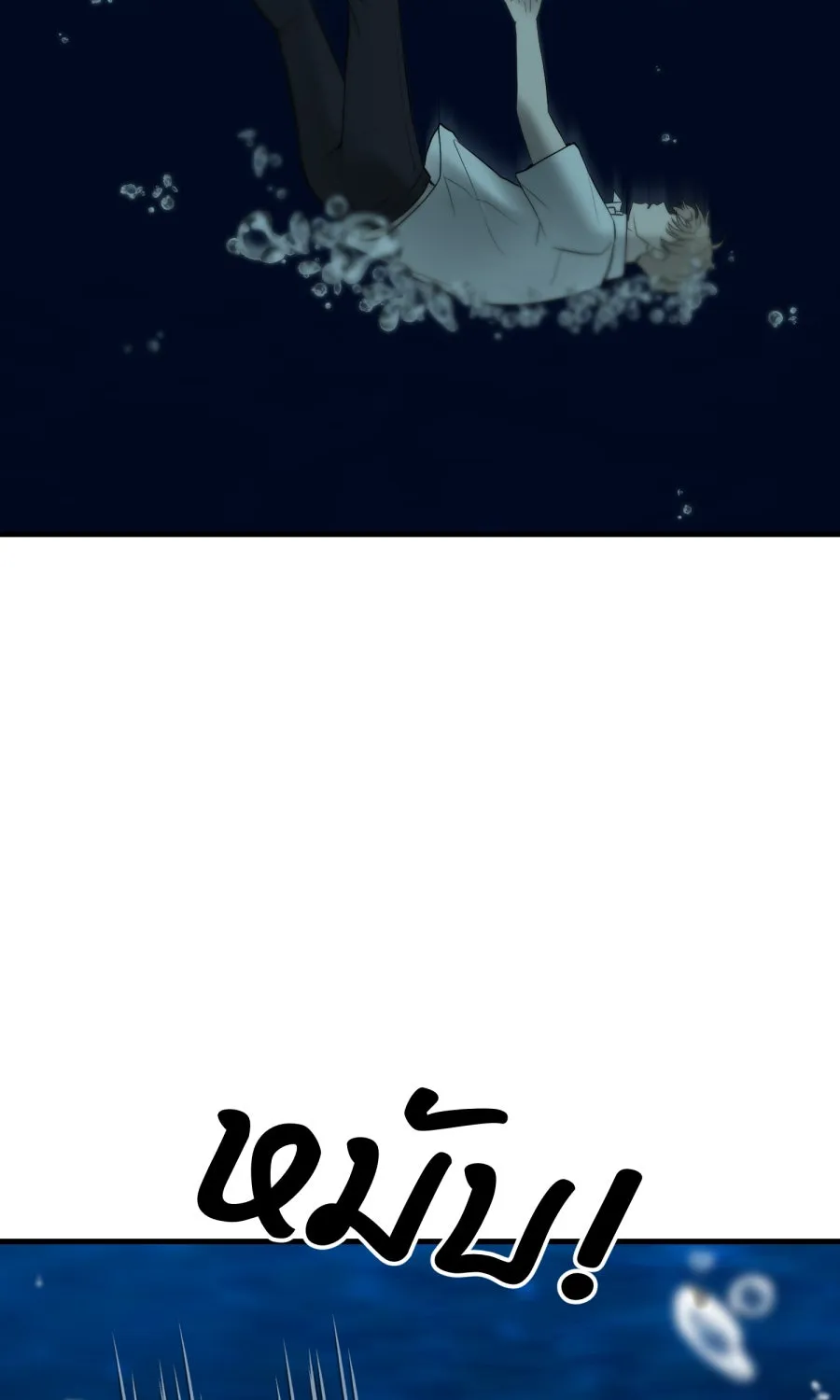 ตื่นมาอีกทีก็เป็นนายเอกไปซะแล้ว ตอนที่ 63 ไม่มีวันลืม รูปที่ 29