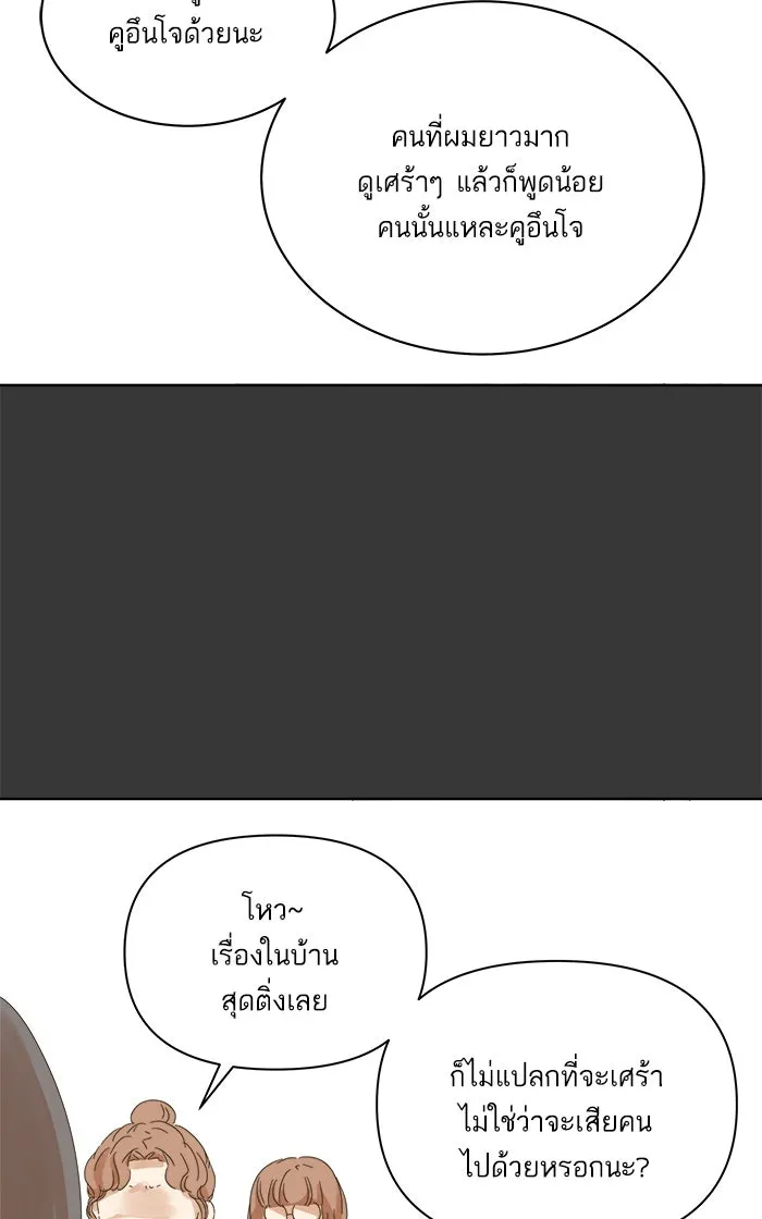 ฉันมันร้าย หรือเพราะโลกไม่น่ารัก ตอนที่ 45 รูปที่ 49