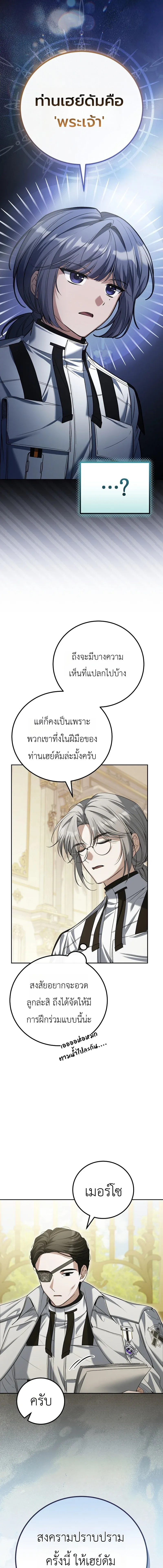 The Apocalypse Needs a Pro เอาช_ว_ตรอดในว_นส_นโลกด_วยประสบการณ_ระด_บเทพ ตอนที่ ตอนที่ 20 รูปที่ 5