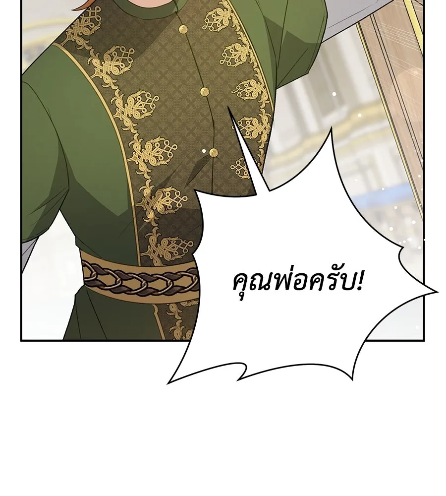 คุณพ่อของหนูคือศัตรูในชาติก่อน ตอนที่ 37 รูปที่ 127