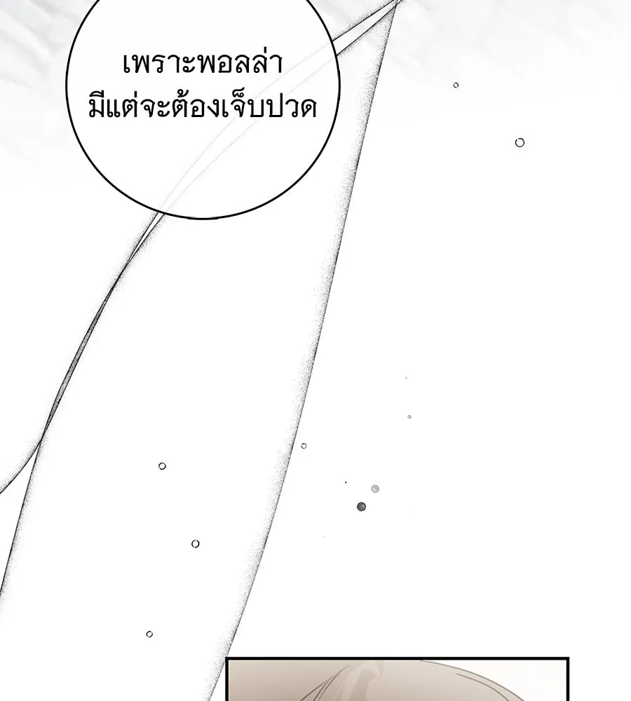 สาว(ลับ)ใช้ของท่านเคานต์ตาบอด ตอนที่ 38 รูปที่ 56
