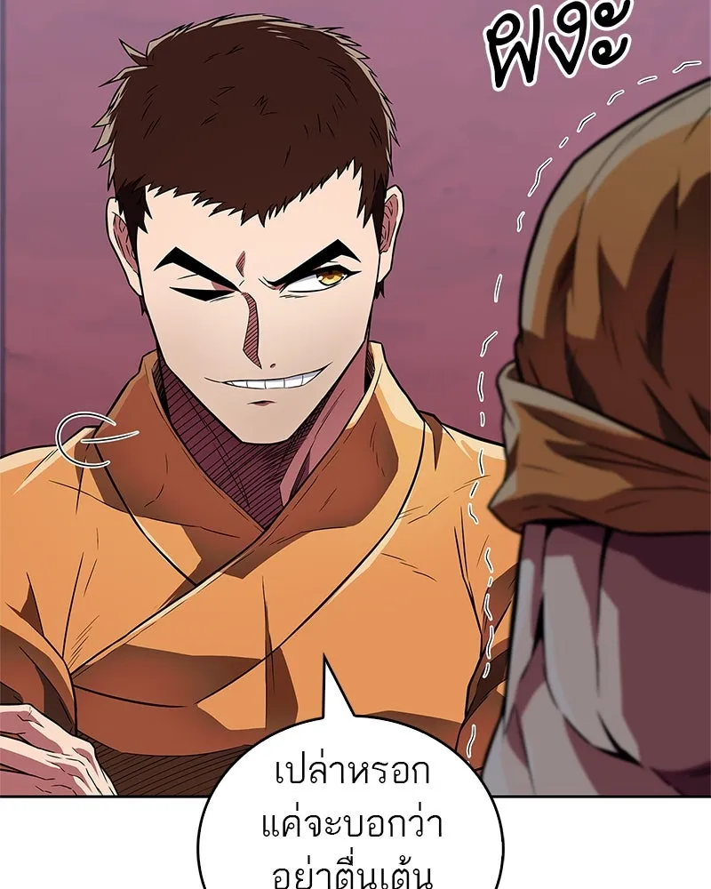 สุดยอดเทรนเนอร์แห่งยุทธภพ ตอนที่ 21 การสอบคัดเลือกเข้าสำนัก รูปที่ 76