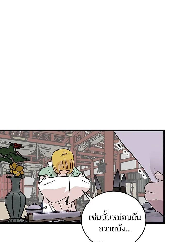 ข้าต้องไม่ใช่พระชายา ตอนที่ 51 รูปที่ 19