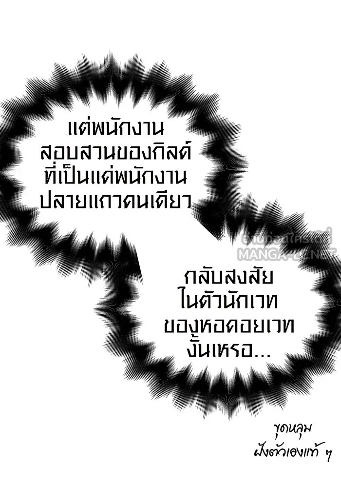 เอาชีวิตรอดในเกมฉบับคนเถื่อน ตอนที่ 33 รูปที่ 141