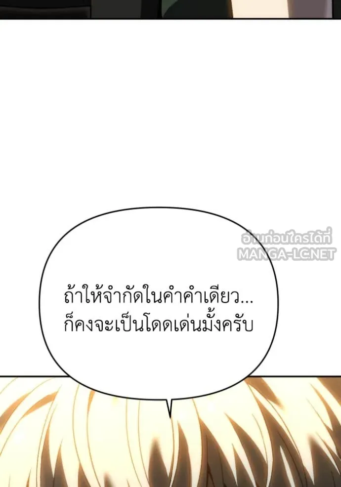 อดีตบอสหอคอย ตอนที่ 121 รูปที่ 31