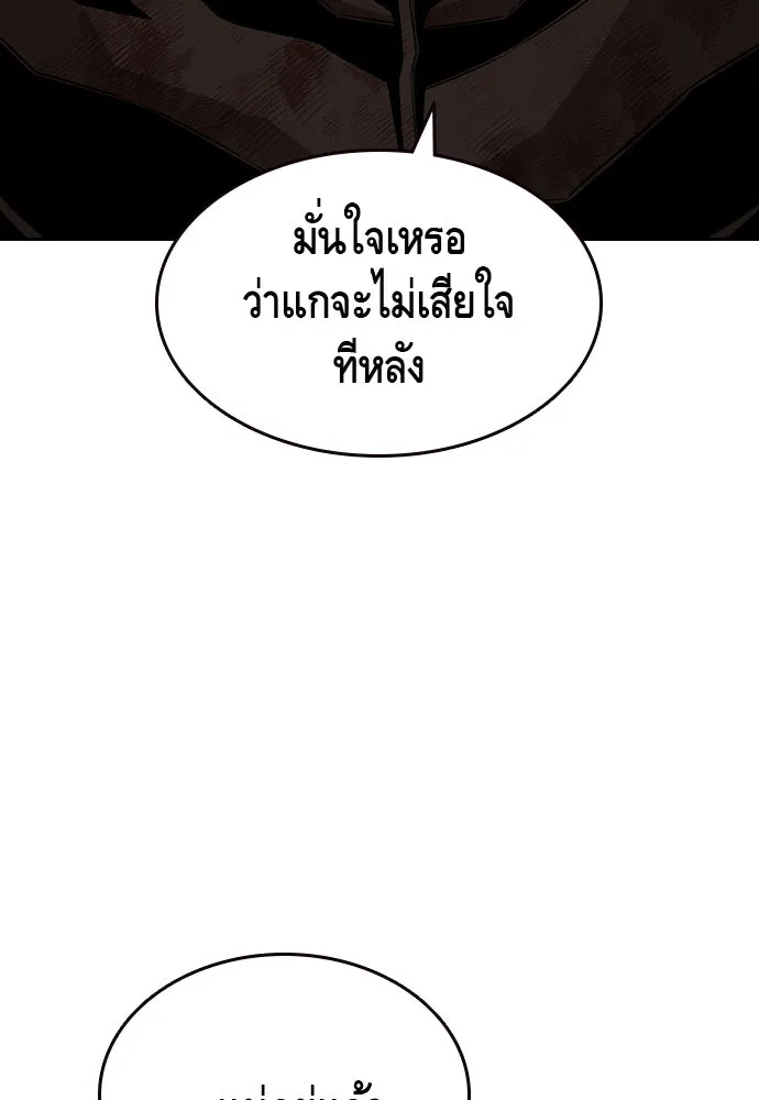 King Game ตอนที่ 94 ราชาแห่งแทจอน รูปที่ 89
