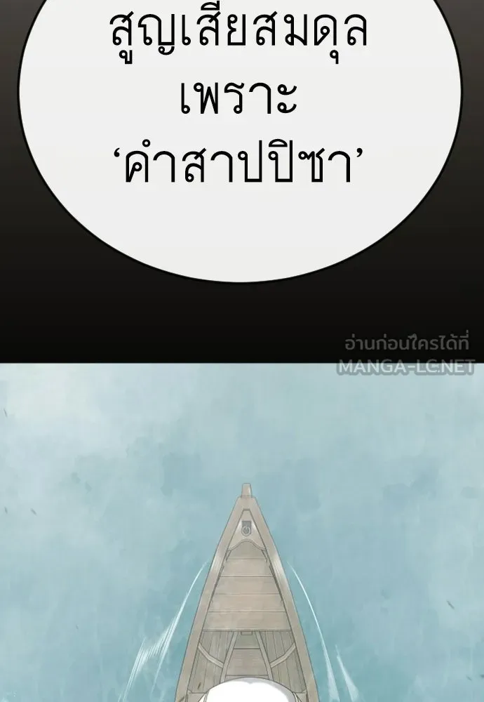 ยุคแห่งยอดมนุษย์ ตอนที่ 146 รูปที่ 105