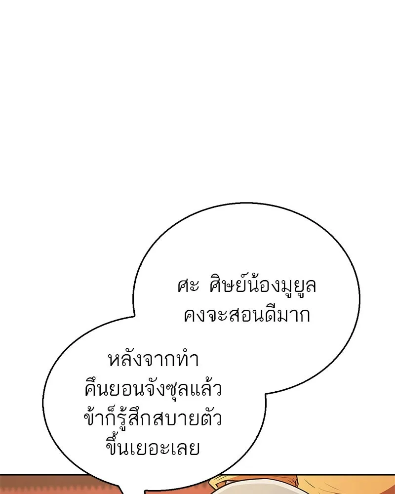 สุดยอดเทรนเนอร์แห่งยุทธภพ ตอนที่ 17 มาพยายามกันเถอะ!! รูปที่ 83