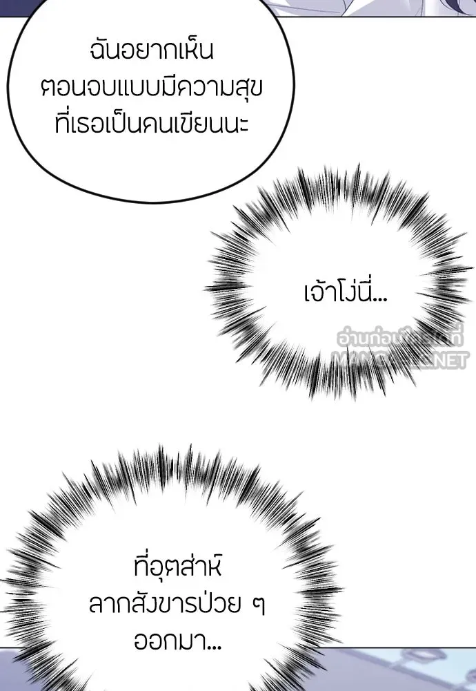 วิธีหนีตายจากนิยายโรคจิต ตอนที่ 30 รูปที่ 111