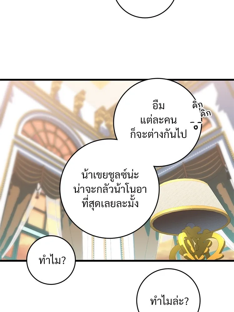 Bring the Love ตอนที่ 152 รูปที่ 86