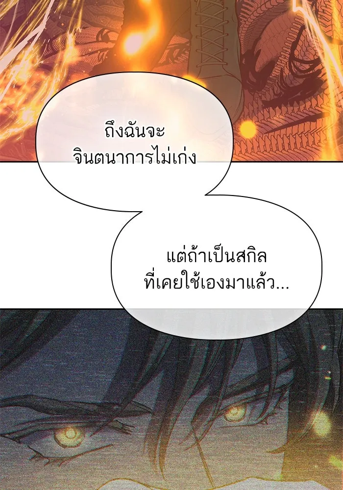 My S-Class Hunters ตอนที่ 91 เจ้านายของเหล่ามังกรคำสาปพิษ ( รูปที่ 92