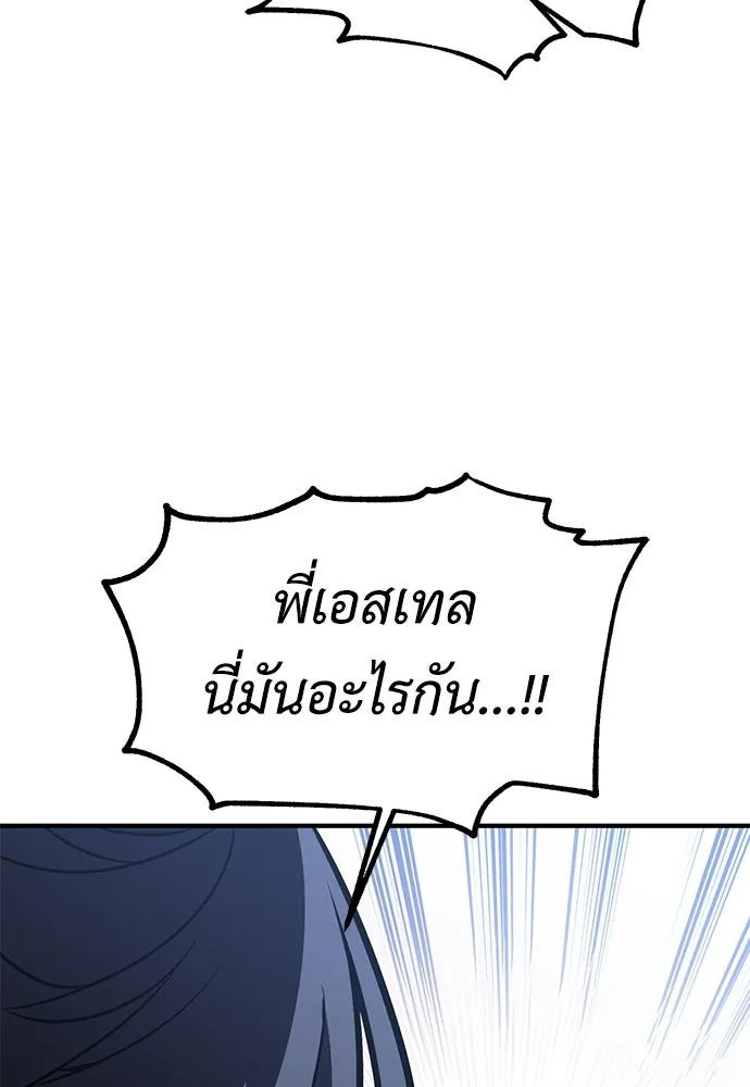 ไอ้เพลเยอร์นั่น ฉันฆ่ามันเอง ตอนที่ 109 รูปที่ 248