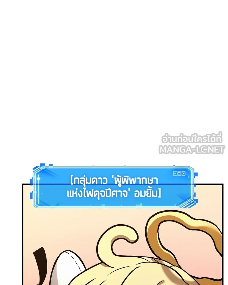 Omniscient Reader อ่านชะตาวันสิ้นโลก ตอนที่ 40 ฟักไข่ (3) รูปที่ 21