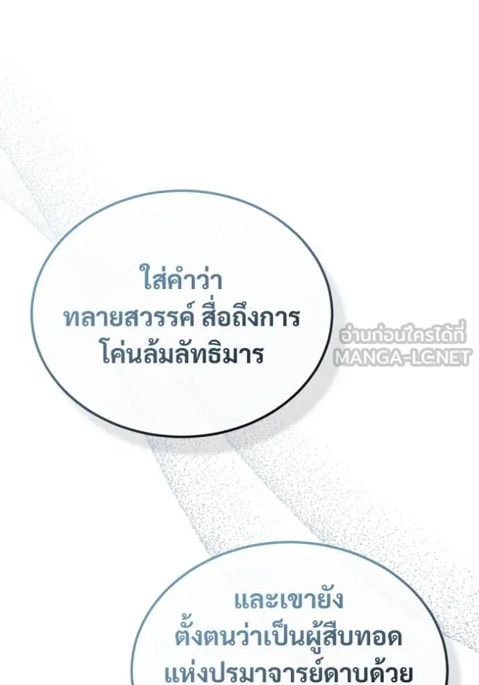 Regressor’s Life Aft ตอนที่ 78 รูปที่ 100