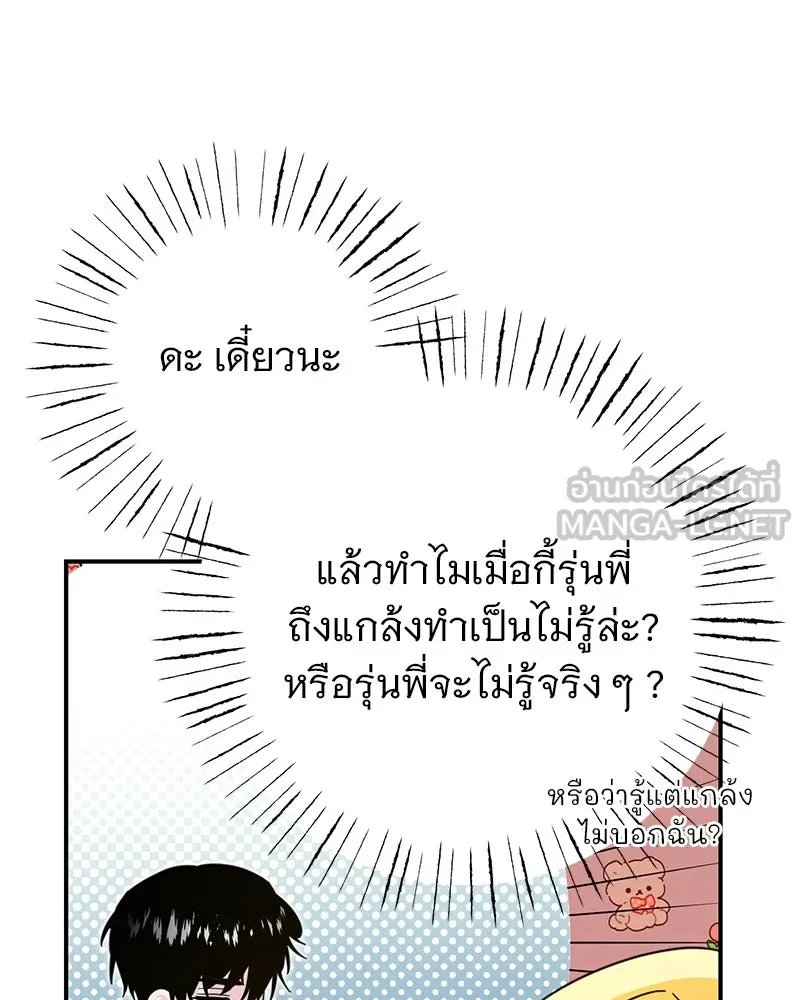 อนาคตพบรัก ตอนที่ 13 รูปที่ 69