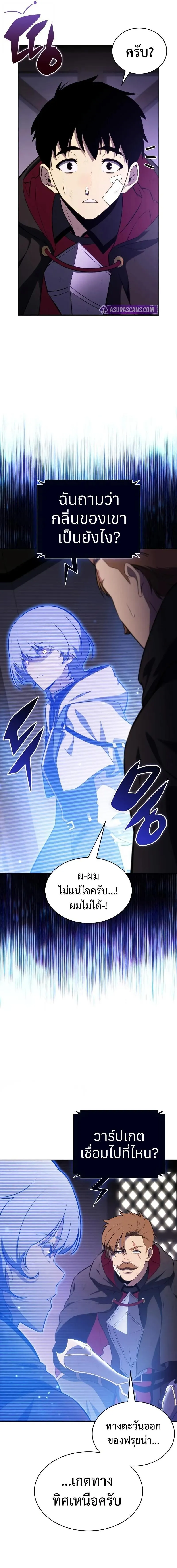 The Regressed Son of a Duke is an Assassin ตอนที่ ตอนที่ 98 รูปที่ 9