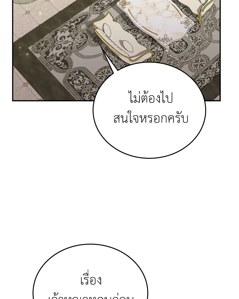 ลูกคนนี้ขอเปลี่ยนตอนจบ ตอนที่ 26 รูปที่ 116