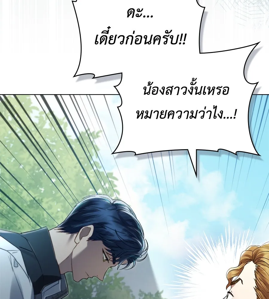 เล่ห์รักชนชั้นสูง ตอนที่ 10 รูปที่ 5