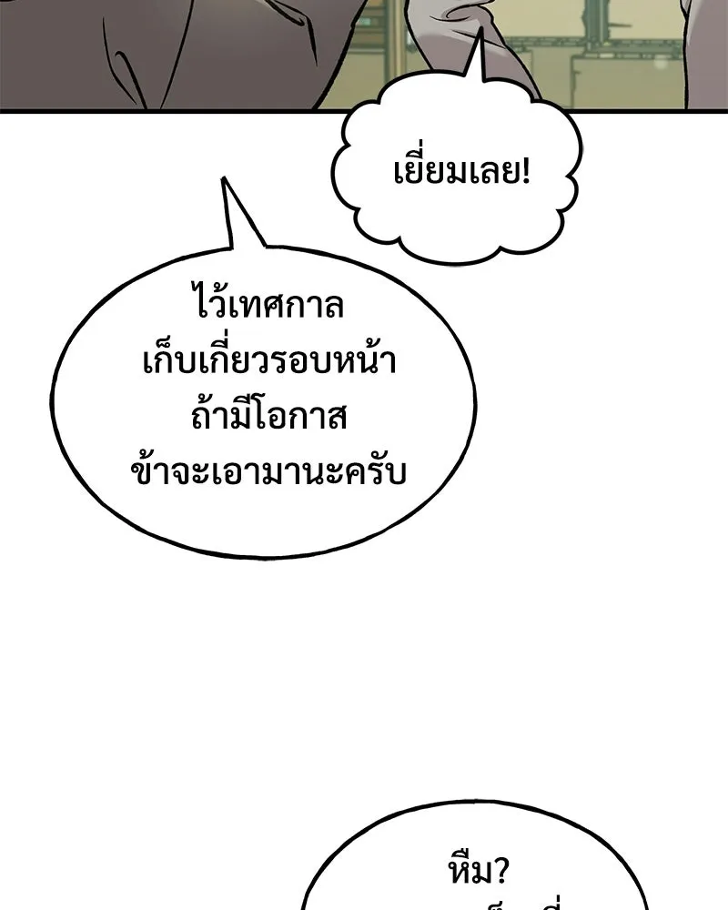 ปลูกผักพิชิตหอคอย ตอนที่ 110 รูปที่ 44