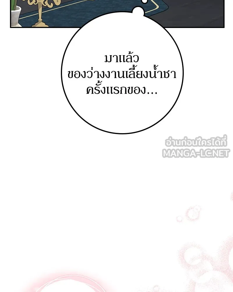 ดัชเชสเชลย ตอนที่ 16 รูปที่ 80