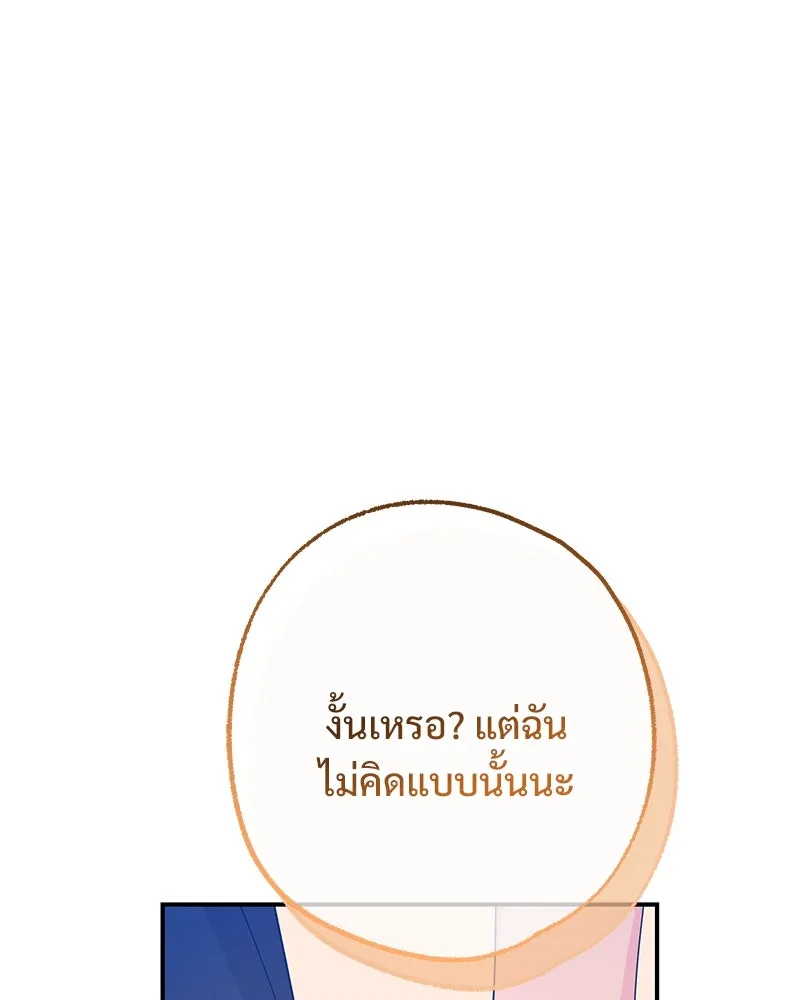 อนาคตพบรัก ตอนที่ 49 รูปที่ 89