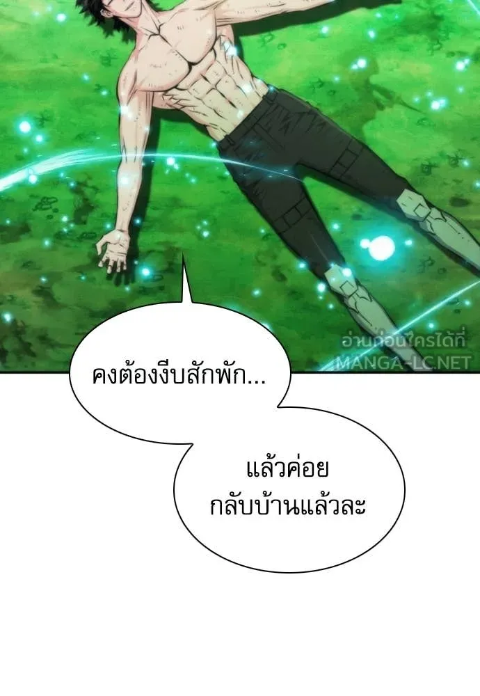 ดรูอิดแห่งสถานีโซล ตอนที่ 207 รูปที่ 9