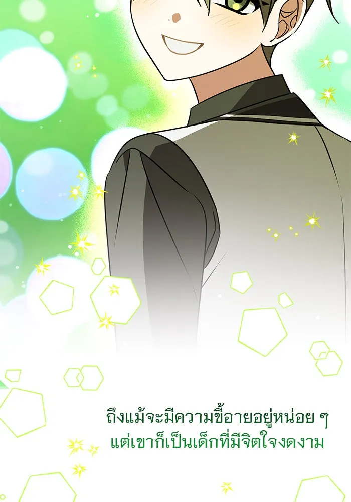 อะคาเดมีนี้เห็นทีจะเจ๊ง ตอนที่ 86 รูปที่ 2