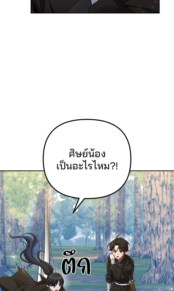 พอแล้วขันที อยากมีเจ้าโลก ตอนที่ 7 รูปที่ 23