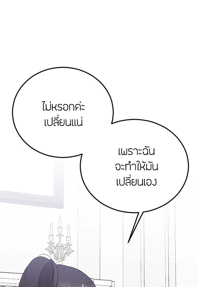 วิธีหนีตายจากนิยายโรคจิต ตอนที่ 23 รูปที่ 41