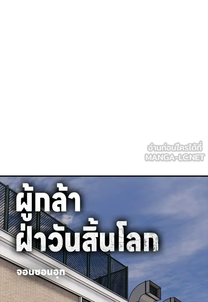 ผู้กล้าฝ่าวันสิ้นโลก ตอนที่ 70 สายลับของลัทธิ รูปที่ 12