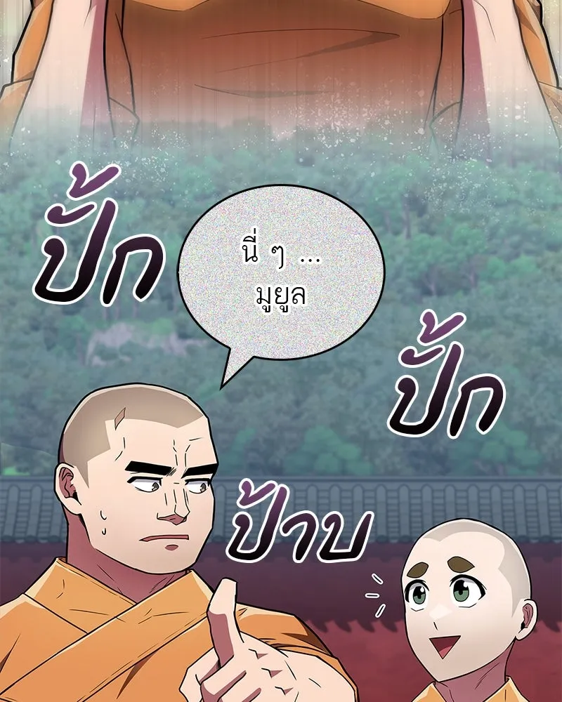 สุดยอดเทรนเนอร์แห่งยุทธภพ ตอนที่ 22 คนที่บ้าดีเดือดกว่าข้า รูปที่ 136