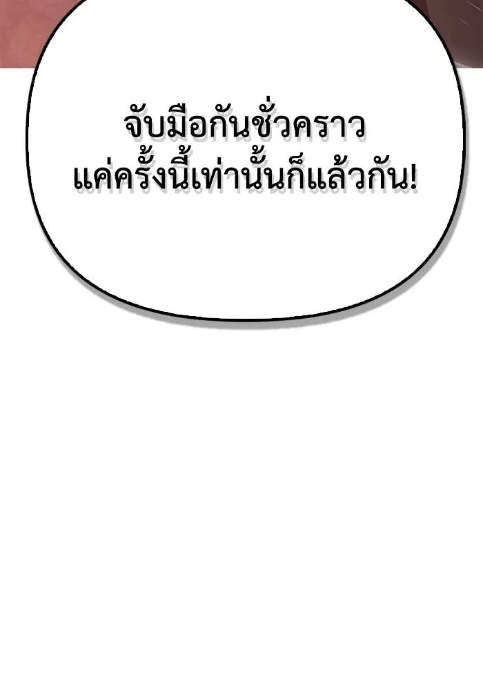 เกมของยอดมนุษย์ ตอนที่ 107 รูปที่ 91