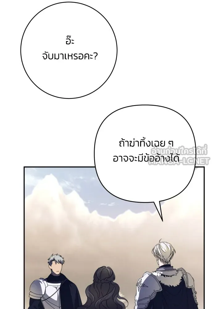 ฉันจะจีบท่านดยุกแดนเหนือ ตอนที่ 86 รูปที่ 24